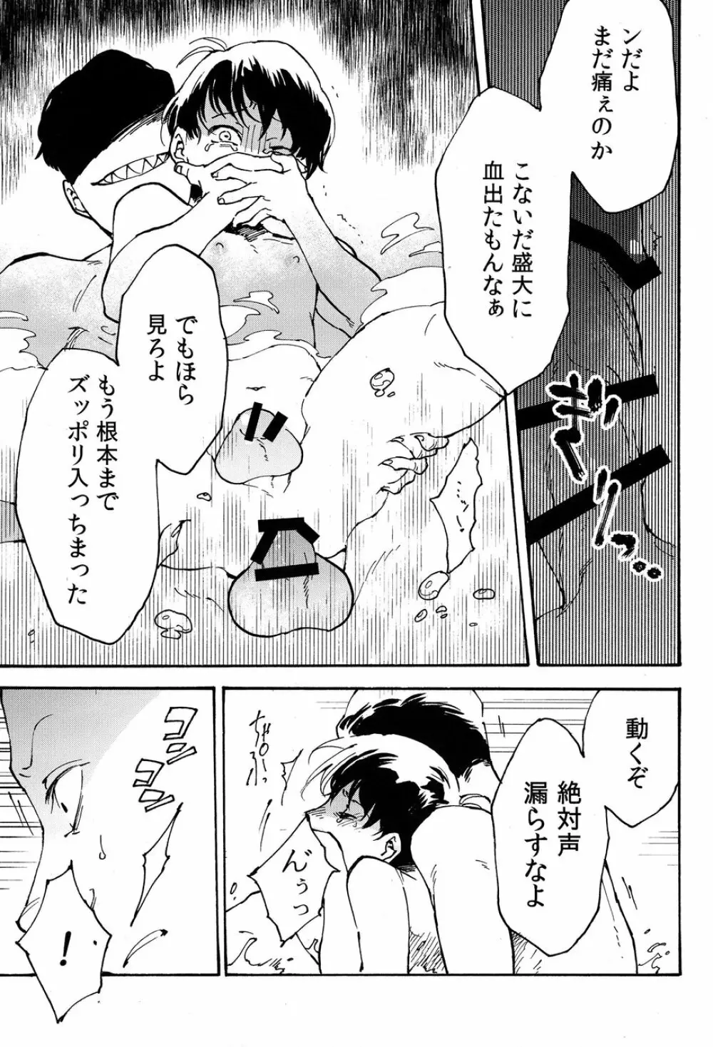 発覚前/発覚後 Page.26