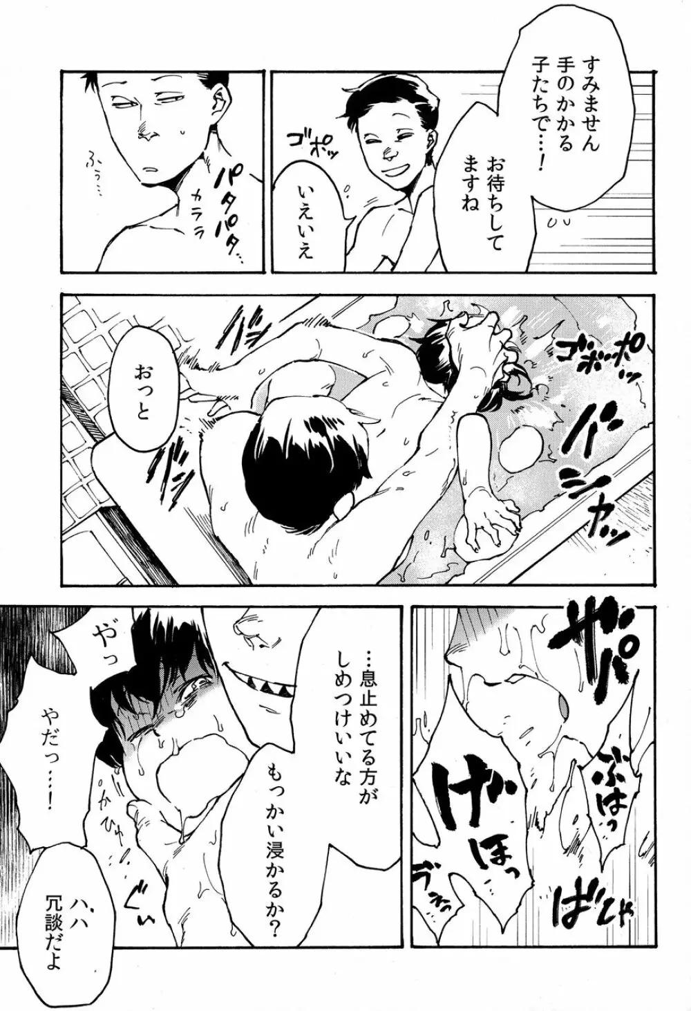 発覚前/発覚後 Page.28