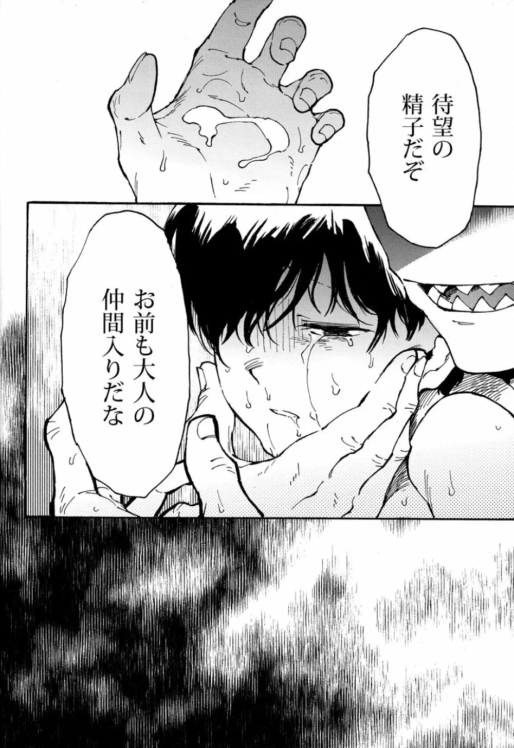 発覚前/発覚後 Page.31