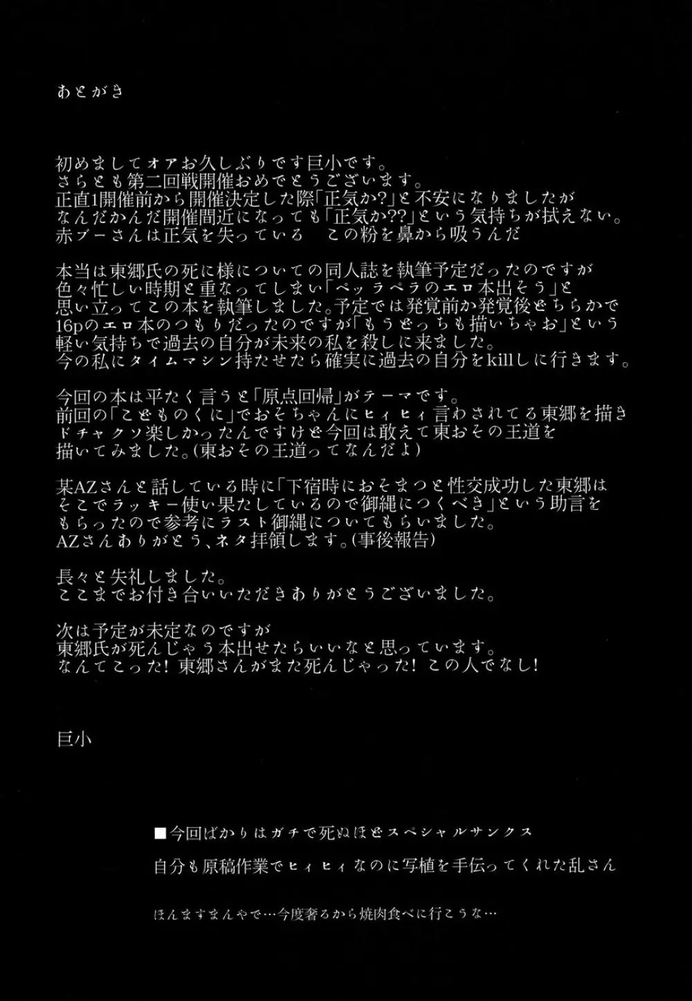 発覚前/発覚後 Page.33