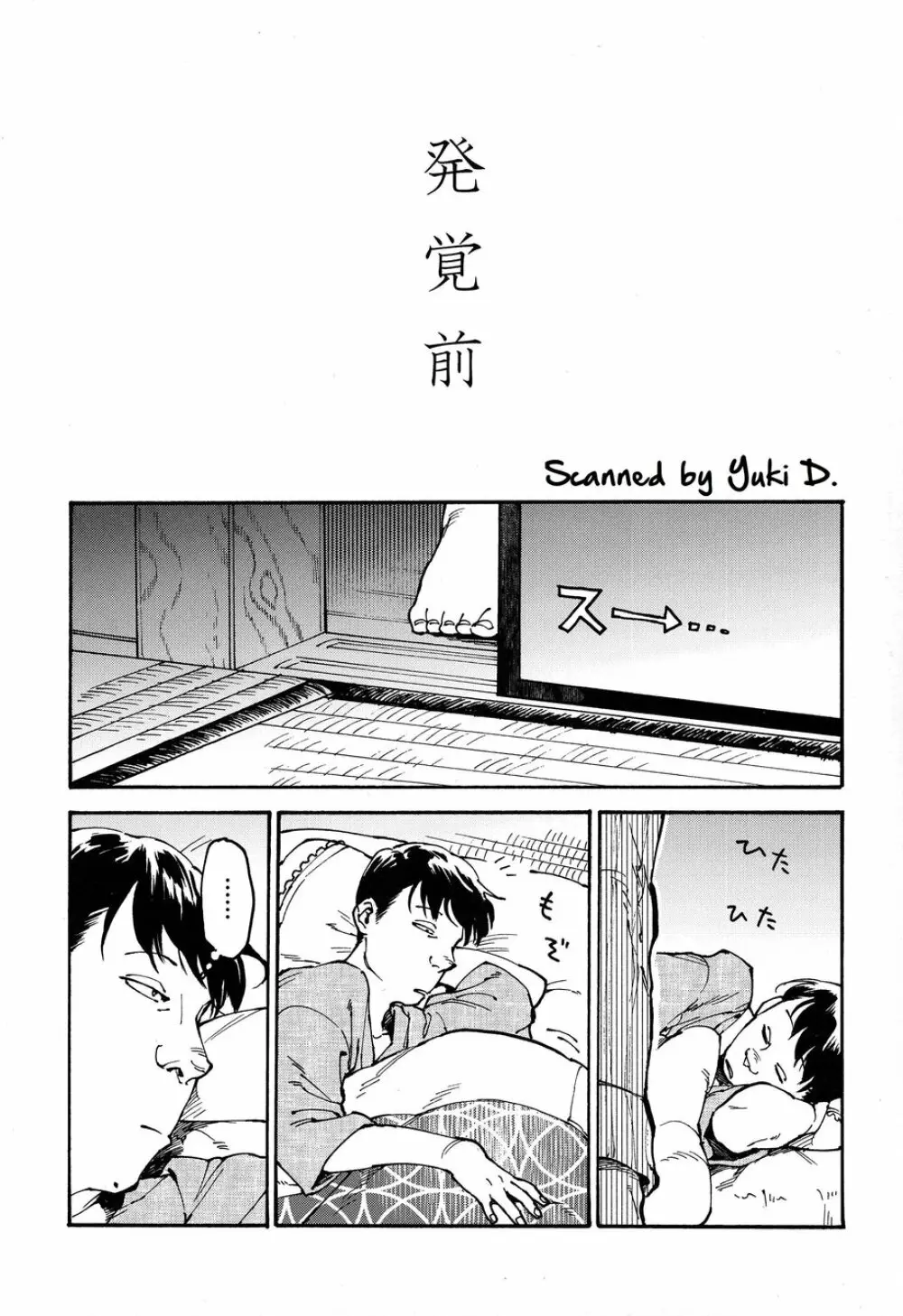 発覚前/発覚後 Page.4