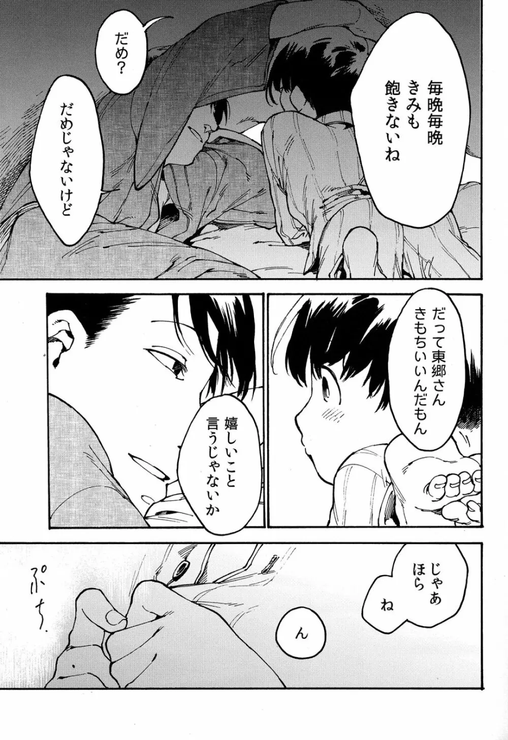 発覚前/発覚後 Page.6