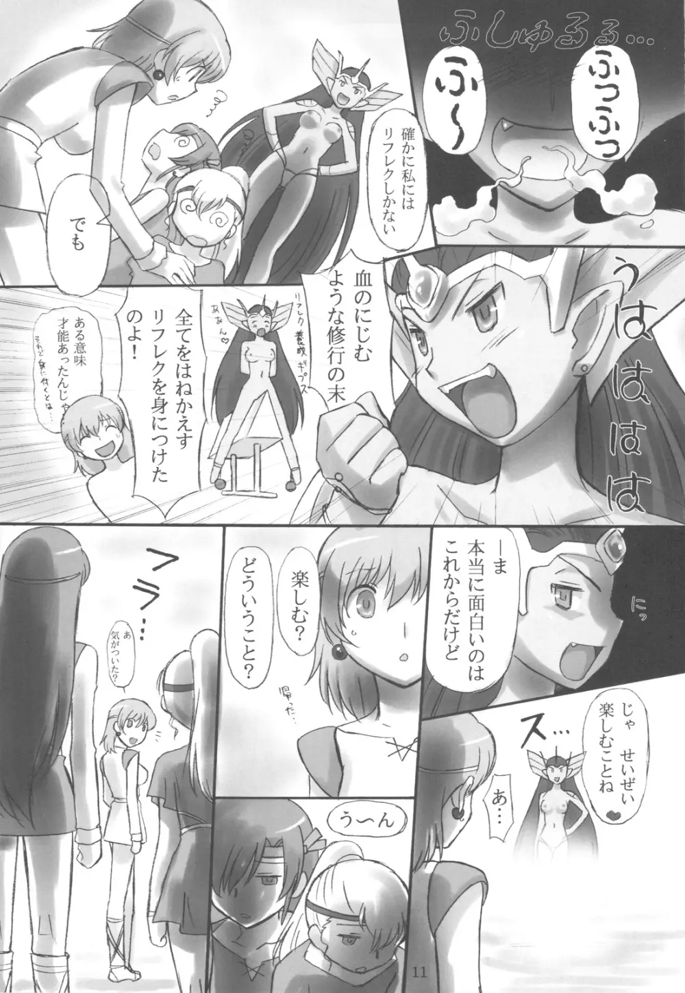 JOB☆STAR 12 Page.11