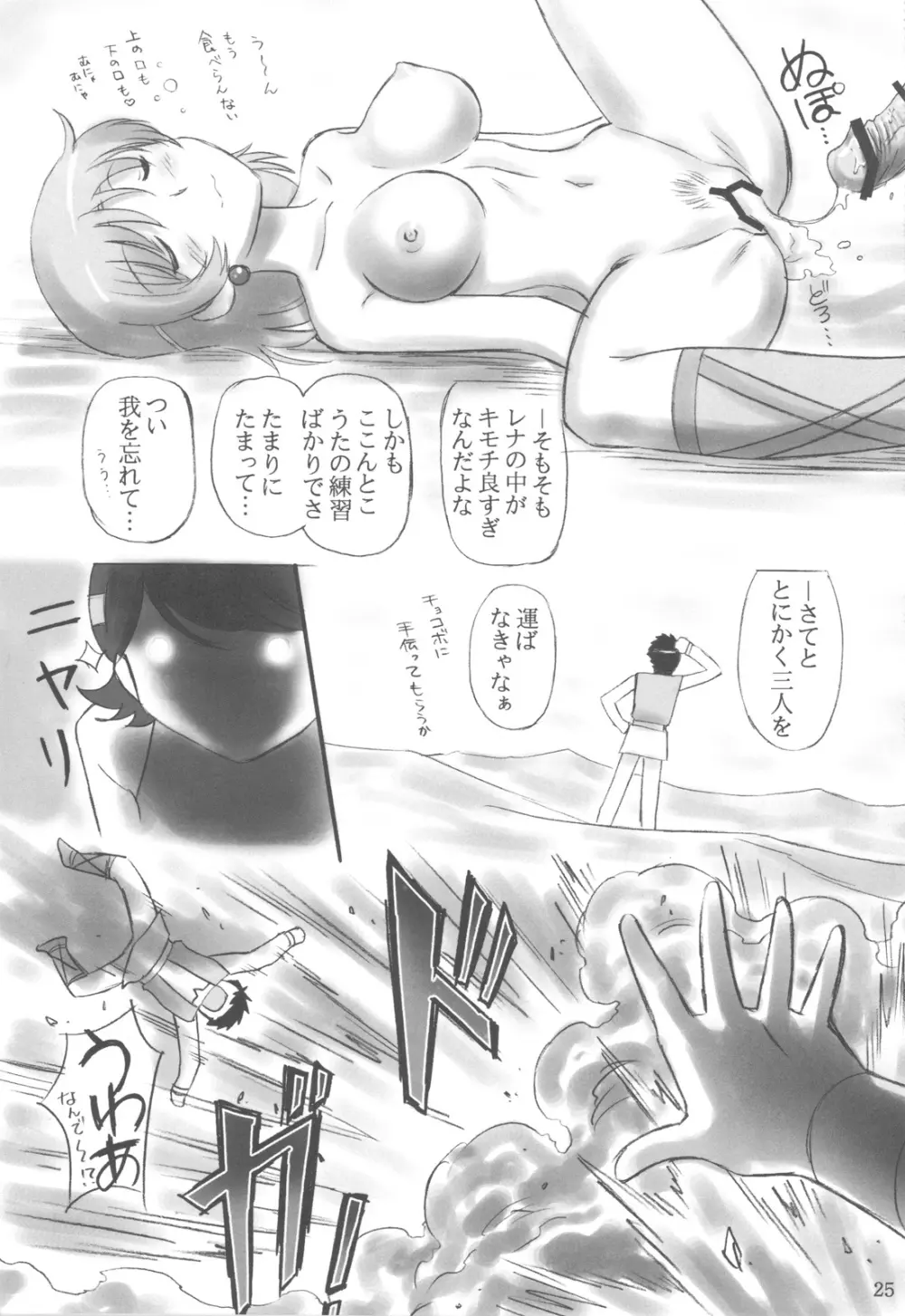 JOB☆STAR 12 Page.25