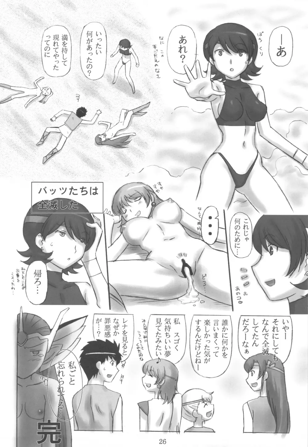 JOB☆STAR 12 Page.26