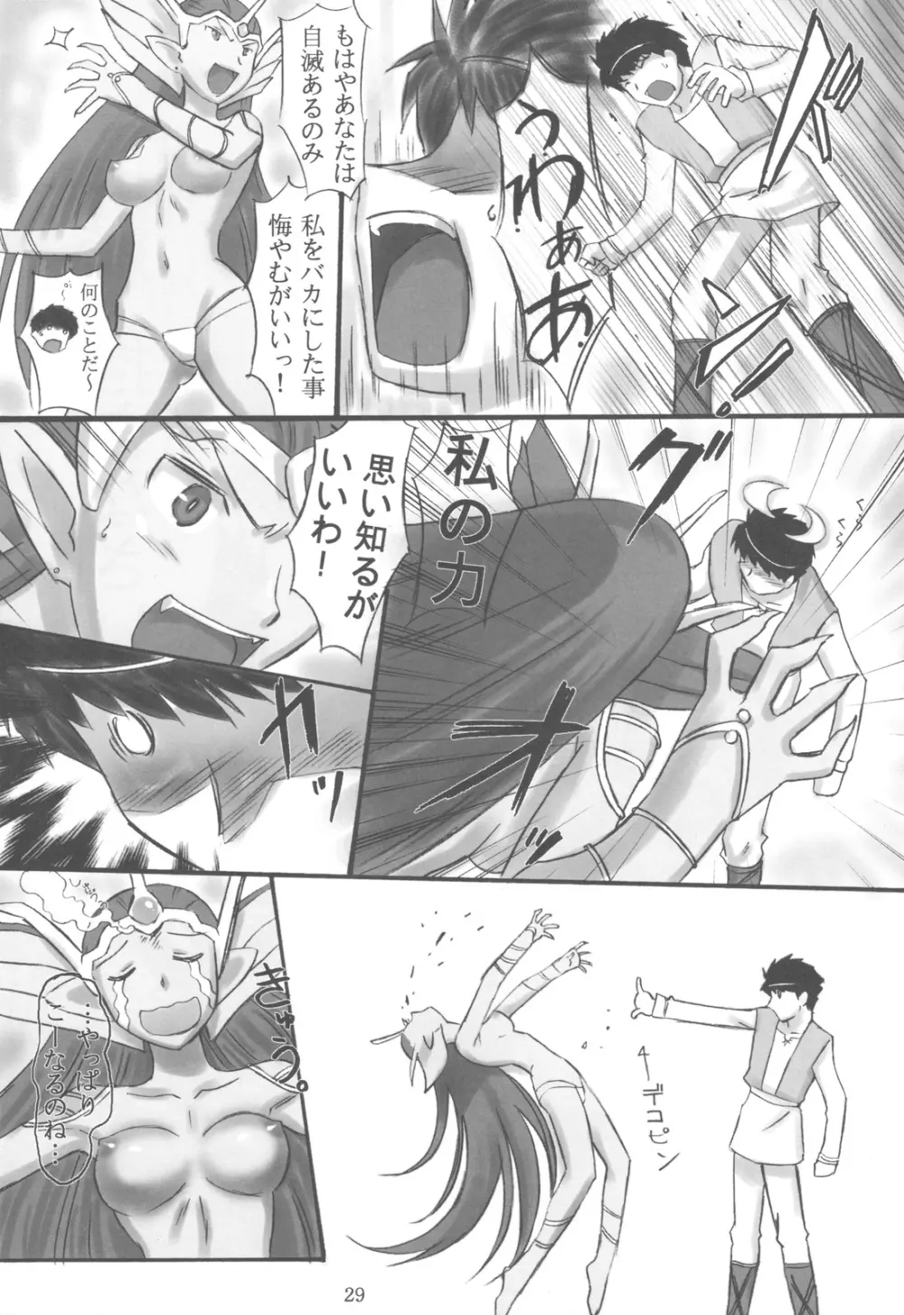 JOB☆STAR 12 Page.29