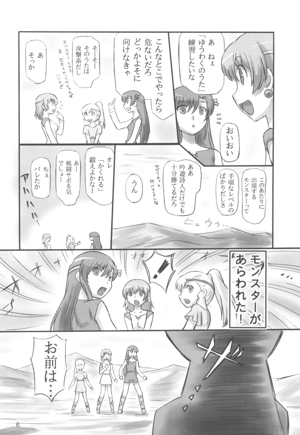 JOB☆STAR 12 Page.6