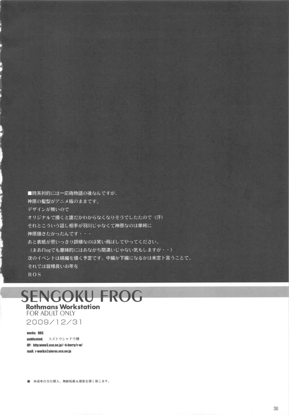 SENGOKU FROG Page.30