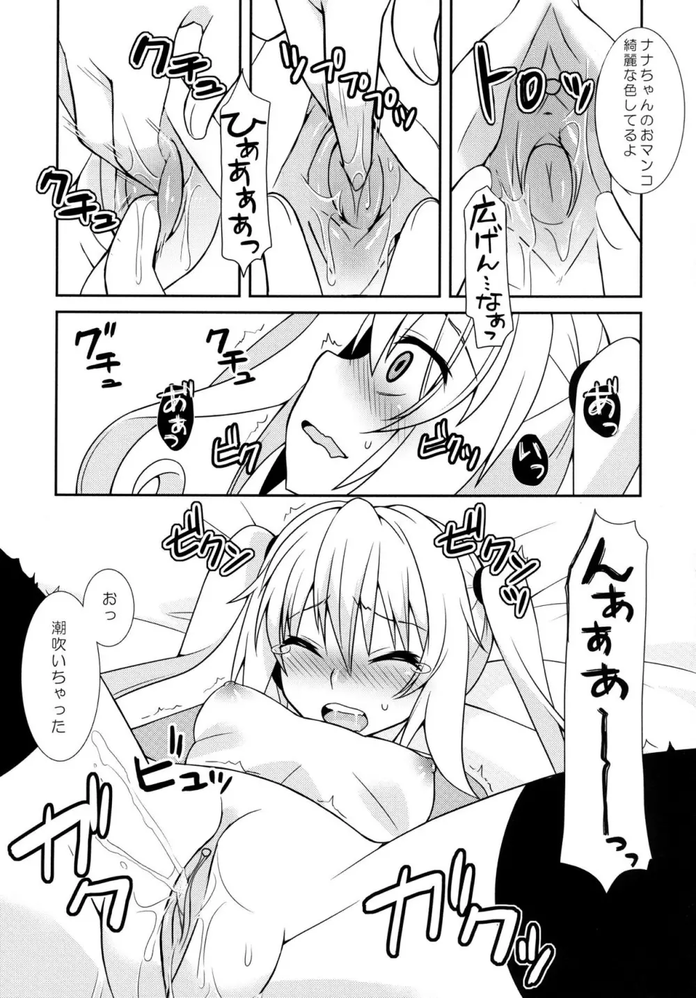 モモナナだーくねす Page.9