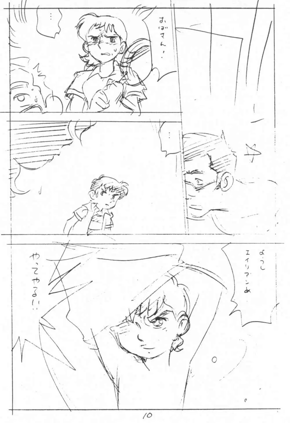えんぴつ描きエロまんぐわ 1999年夏の号 Page.10