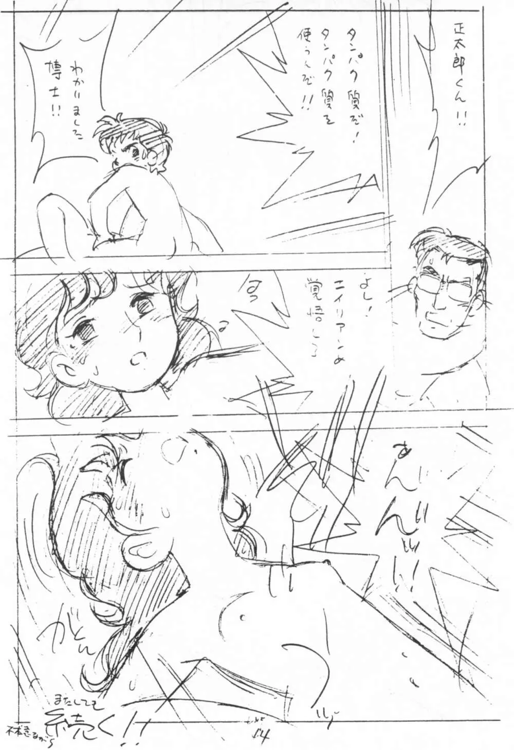 えんぴつ描きエロまんぐわ 1999年夏の号 Page.14