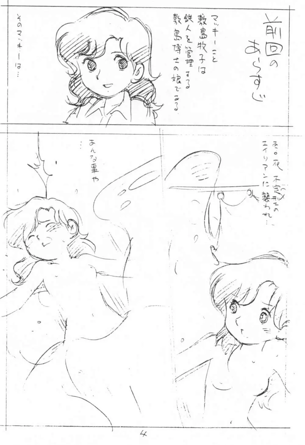 えんぴつ描きエロまんぐわ 1999年夏の号 Page.4