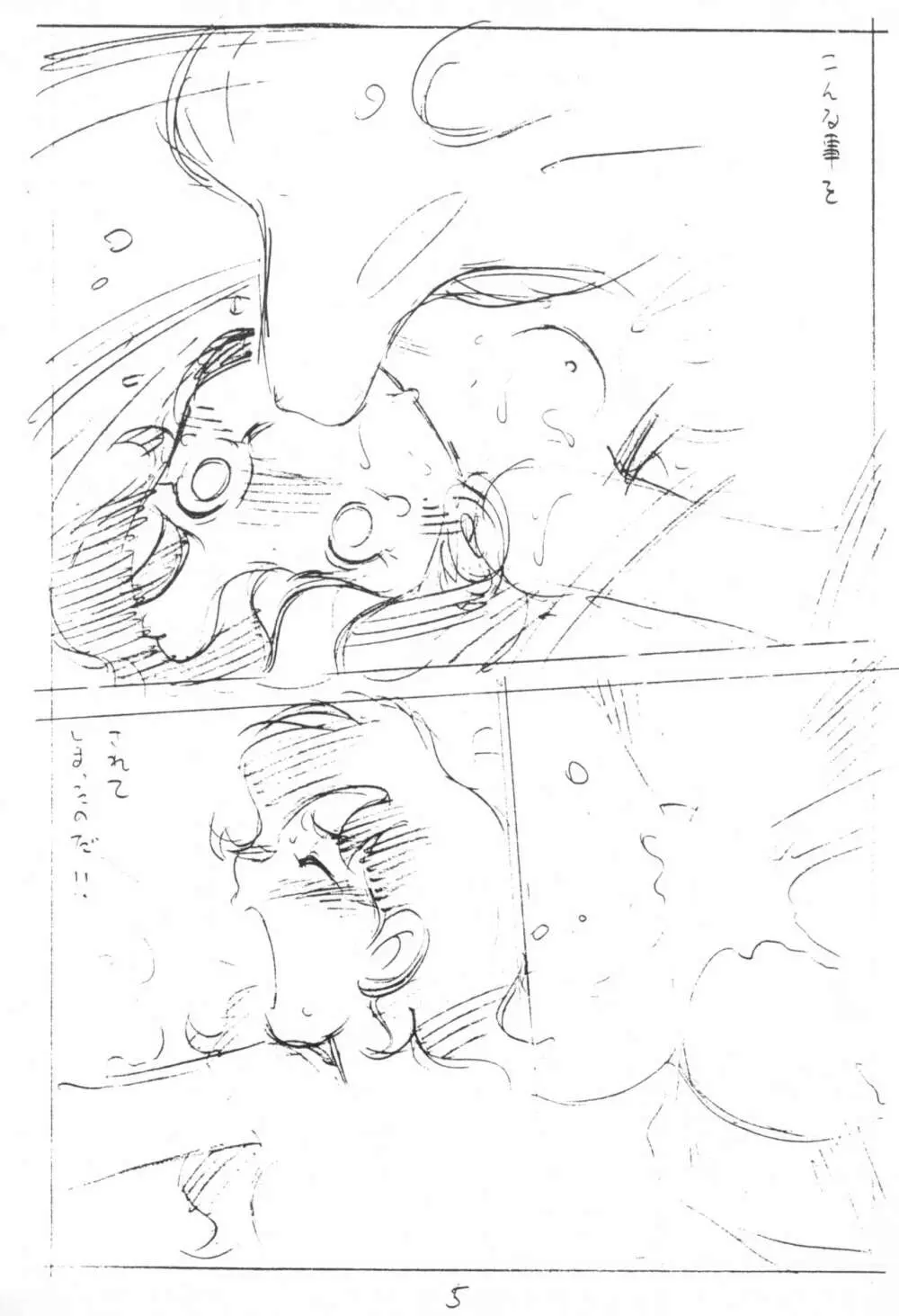 えんぴつ描きエロまんぐわ 1999年夏の号 Page.5