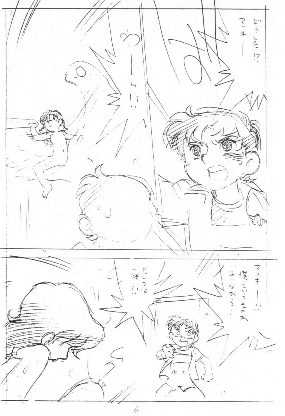 えんぴつ描きエロまんぐわ 1999年夏の号 Page.6