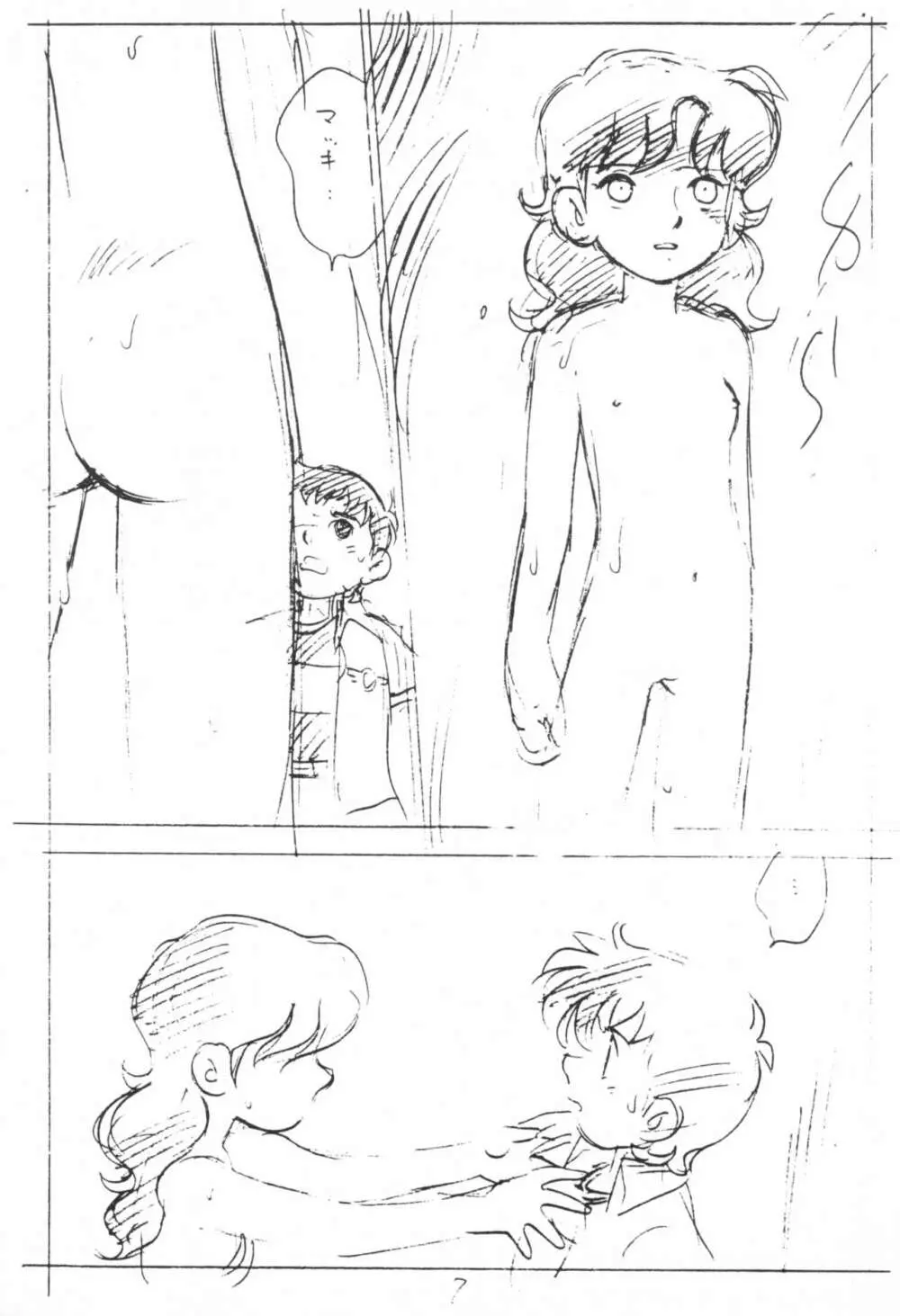 えんぴつ描きエロまんぐわ 1999年夏の号 Page.7