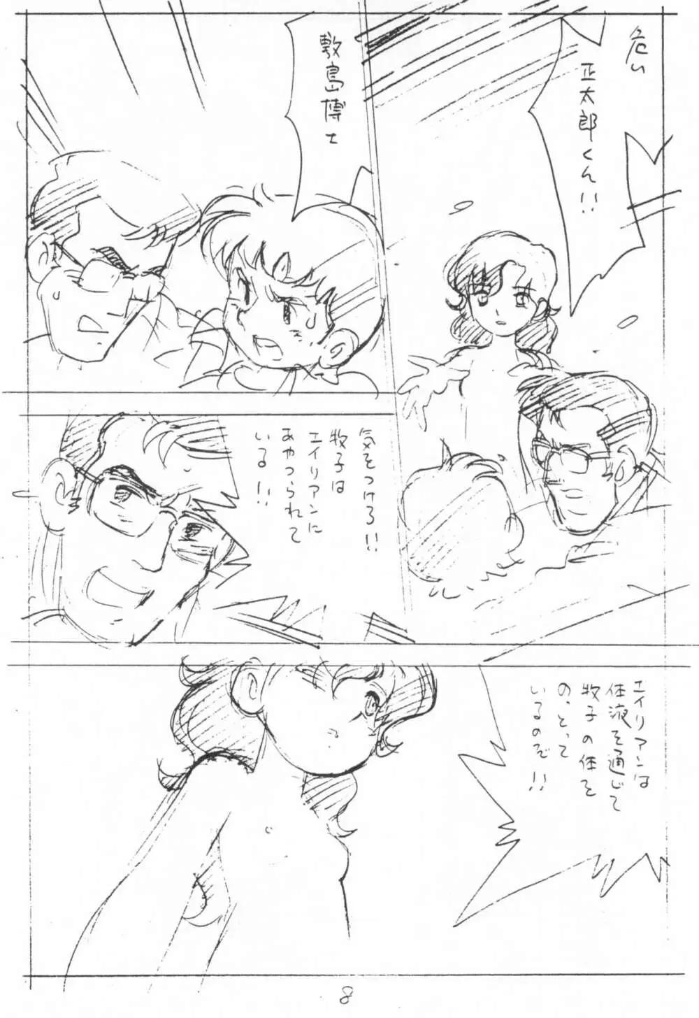 えんぴつ描きエロまんぐわ 1999年夏の号 Page.8