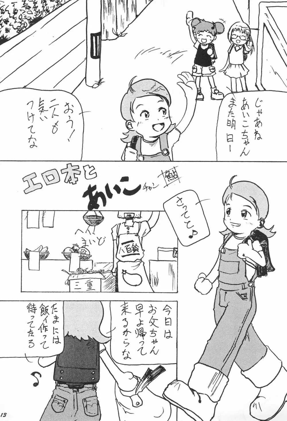 帰り道 Page.14