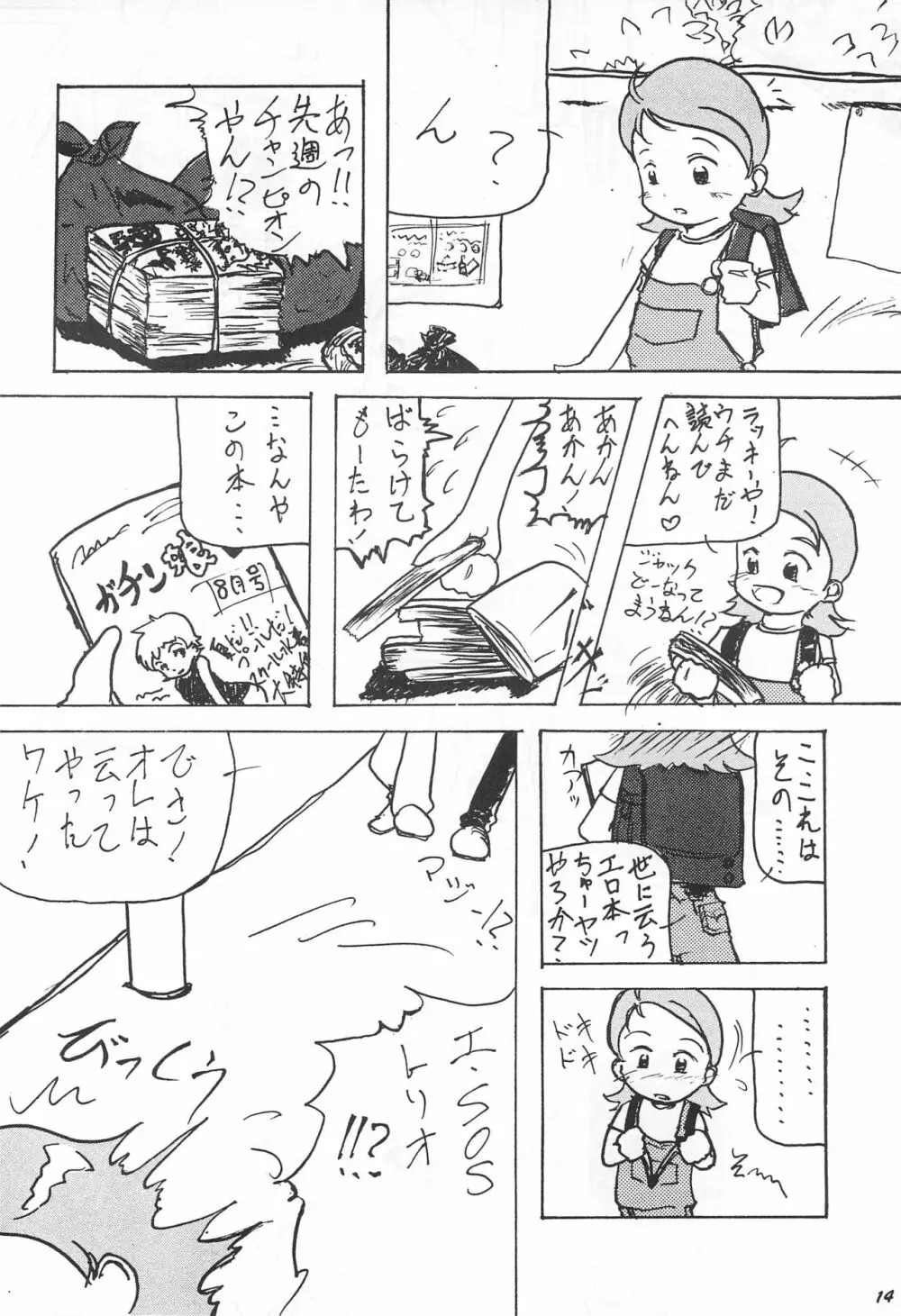帰り道 Page.15