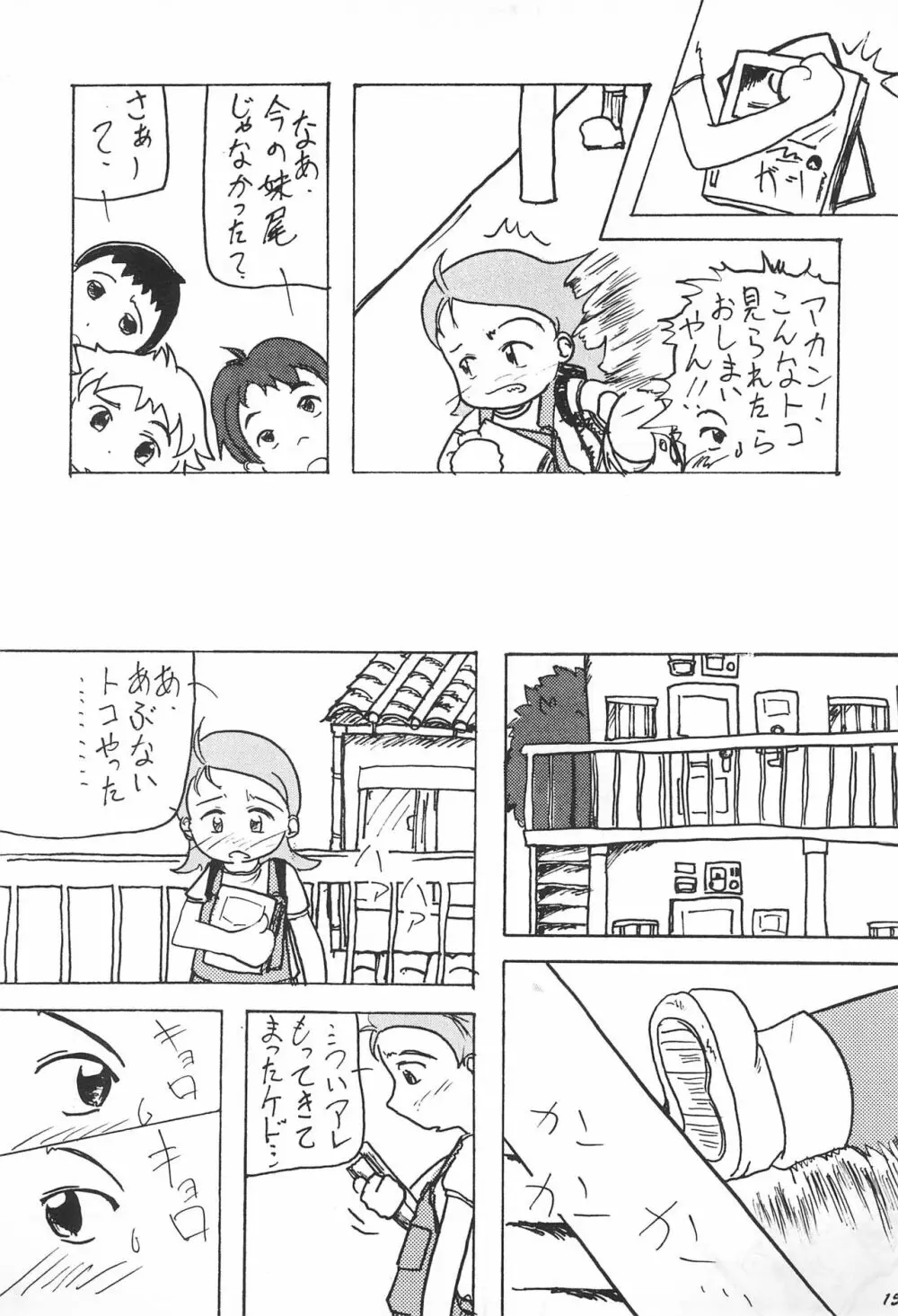 帰り道 Page.16