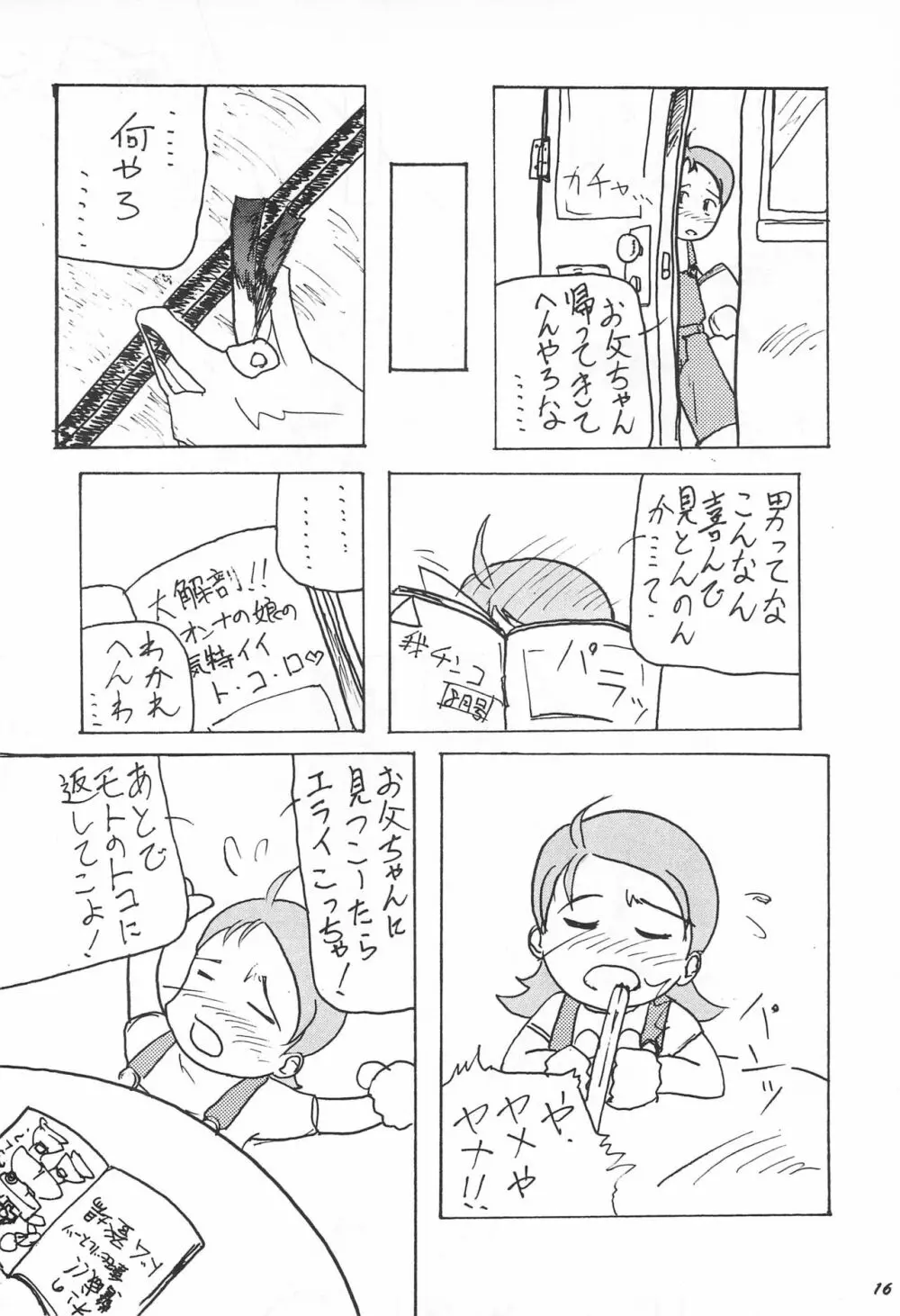 帰り道 Page.17