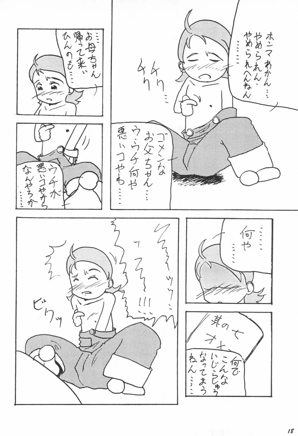 帰り道 Page.19