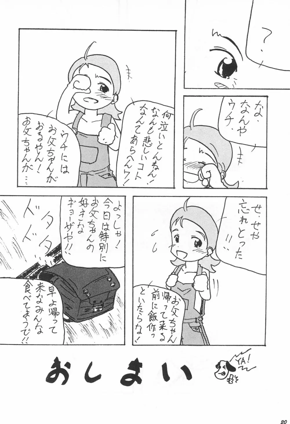 帰り道 Page.21