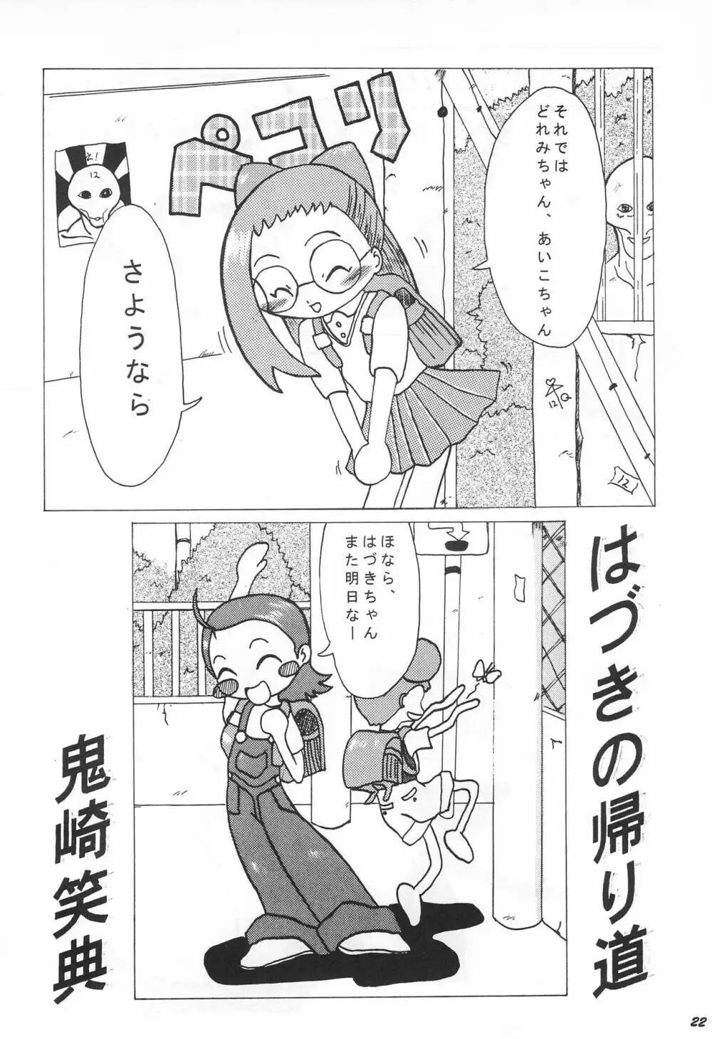 帰り道 Page.23