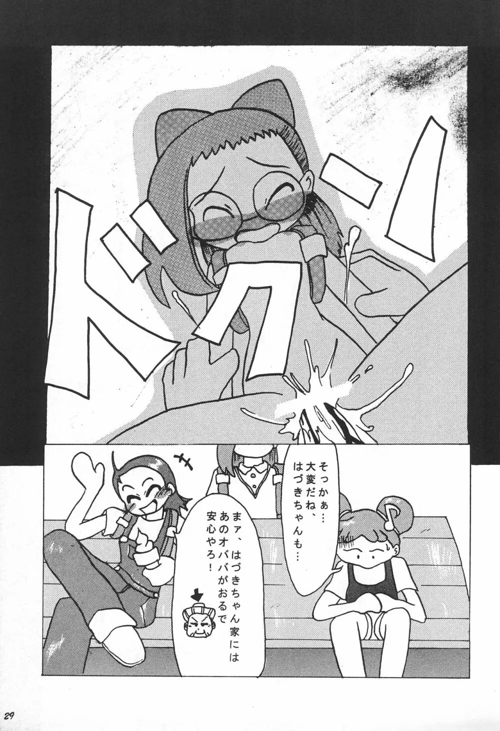 帰り道 Page.30