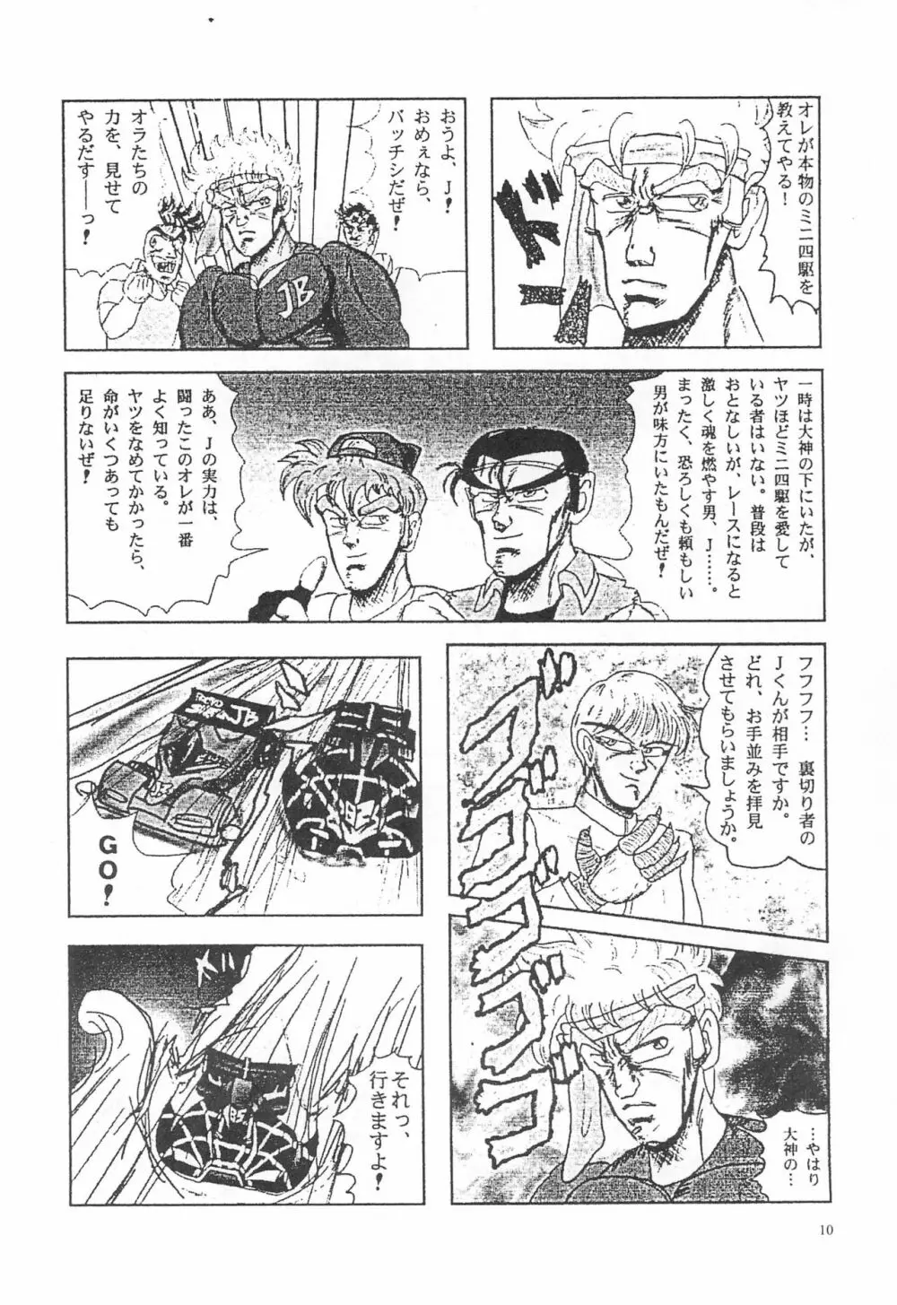 閃虹丸作品集 Vol.1 Page.10