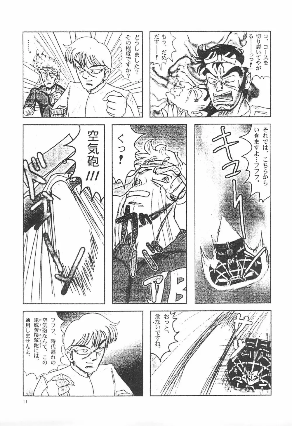 閃虹丸作品集 Vol.1 Page.11