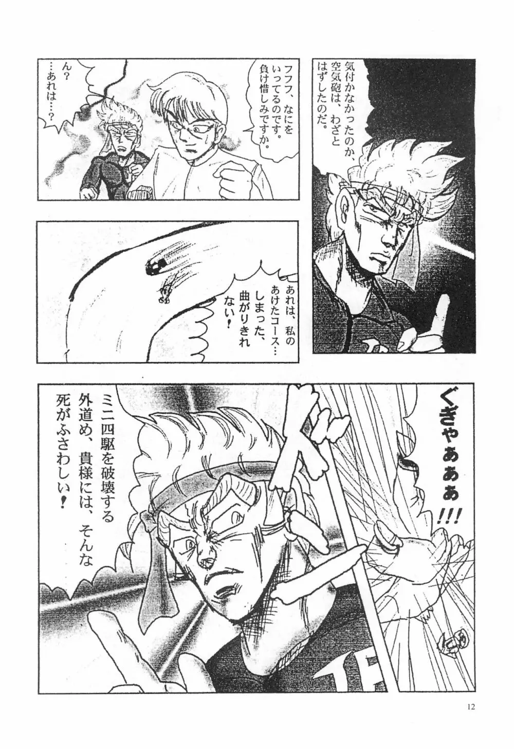 閃虹丸作品集 Vol.1 Page.12