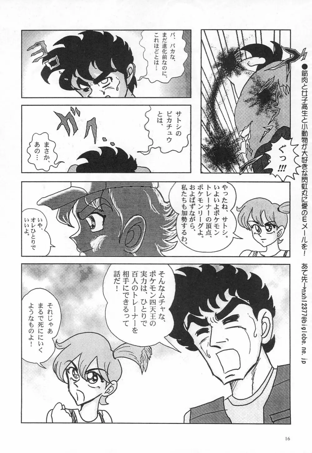 閃虹丸作品集 Vol.1 Page.16