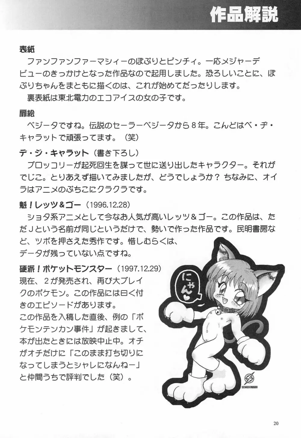 閃虹丸作品集 Vol.1 Page.20