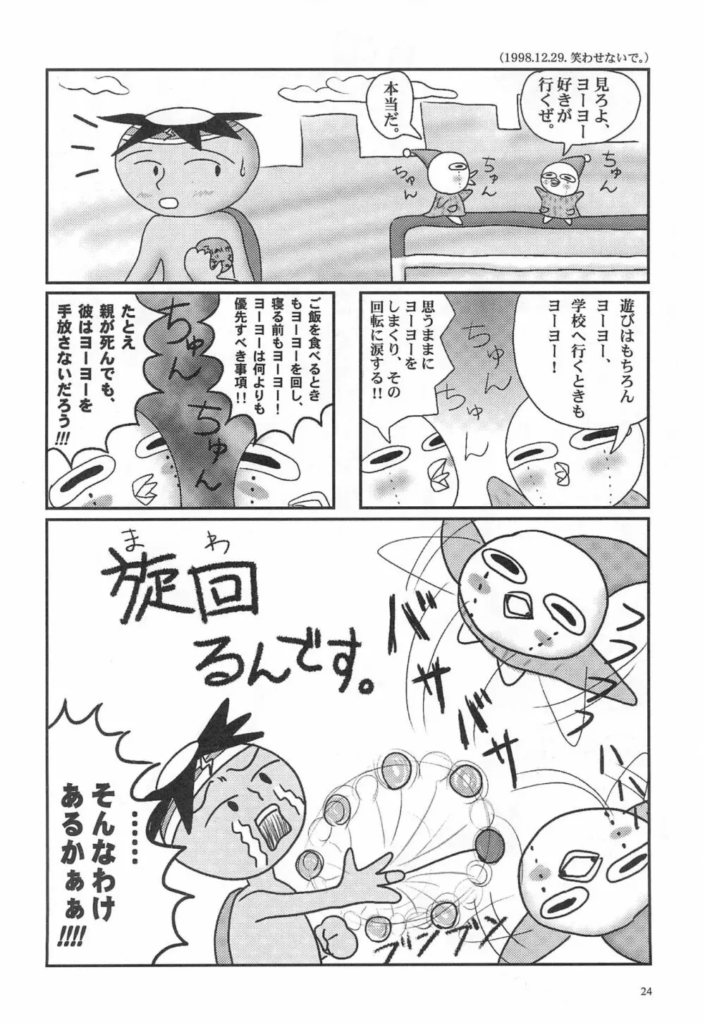 閃虹丸作品集 Vol.1 Page.24