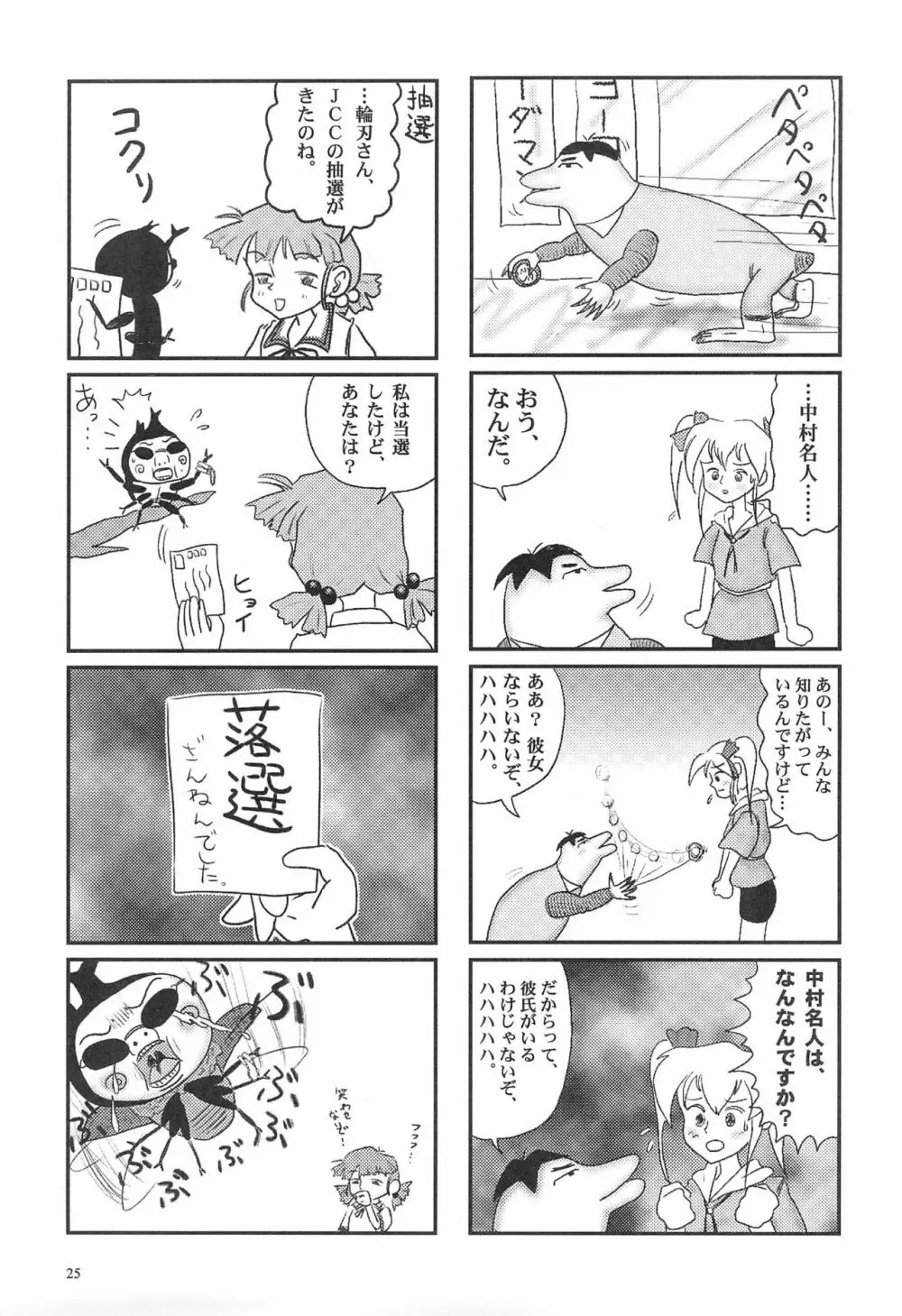 閃虹丸作品集 Vol.1 Page.25