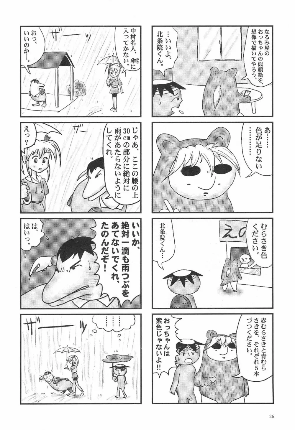 閃虹丸作品集 Vol.1 Page.26