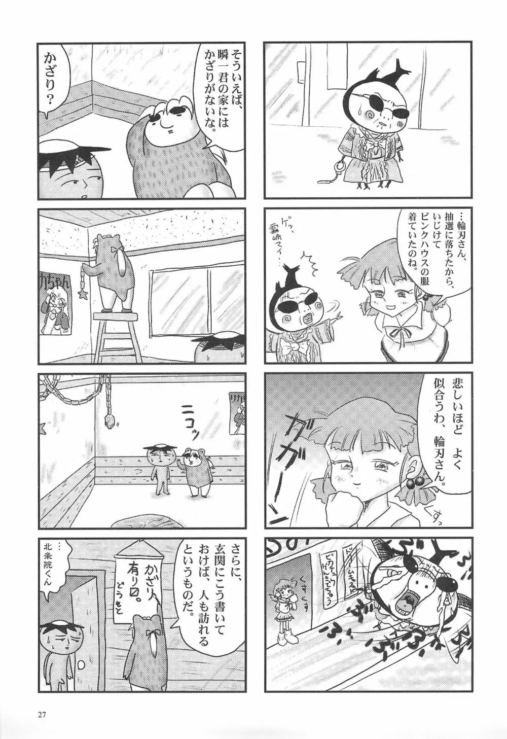 閃虹丸作品集 Vol.1 Page.27