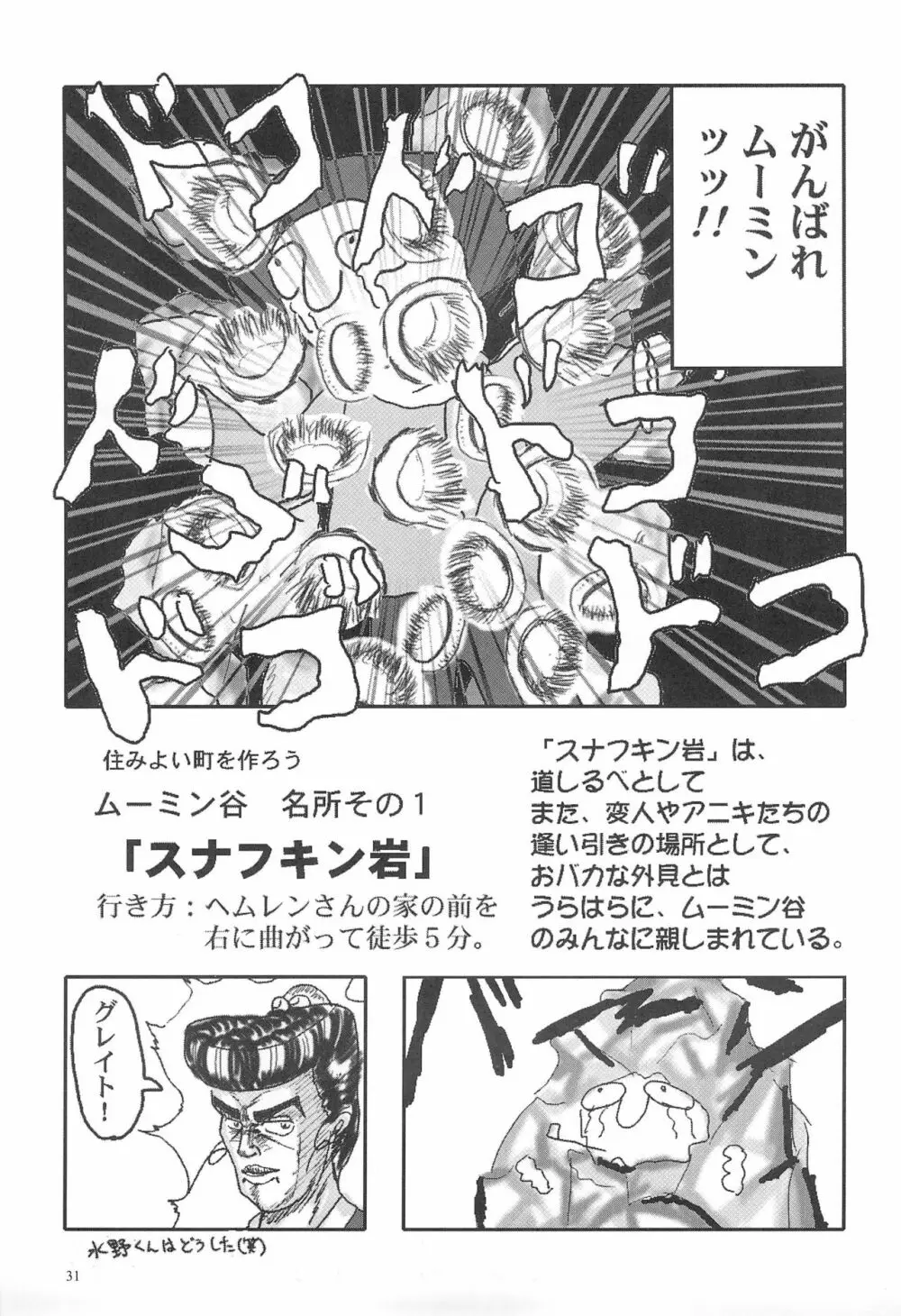 閃虹丸作品集 Vol.1 Page.31