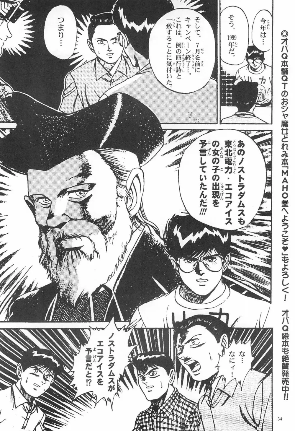 閃虹丸作品集 Vol.1 Page.34