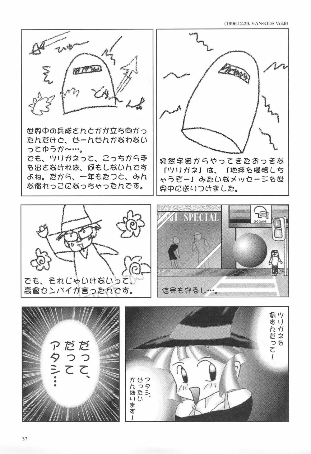 閃虹丸作品集 Vol.1 Page.37
