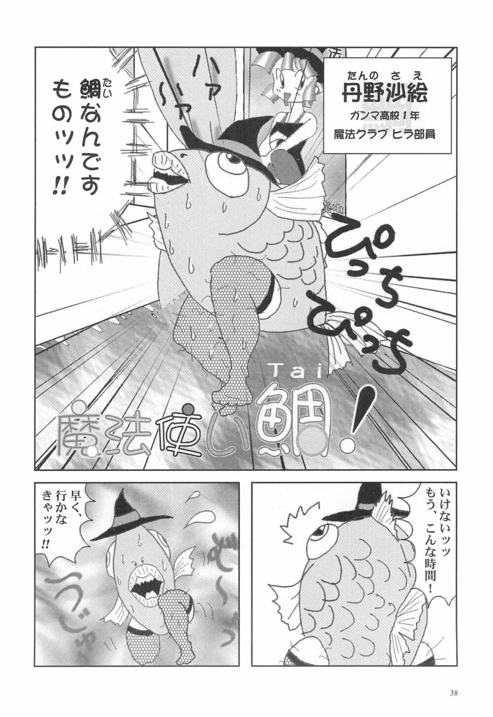 閃虹丸作品集 Vol.1 Page.38