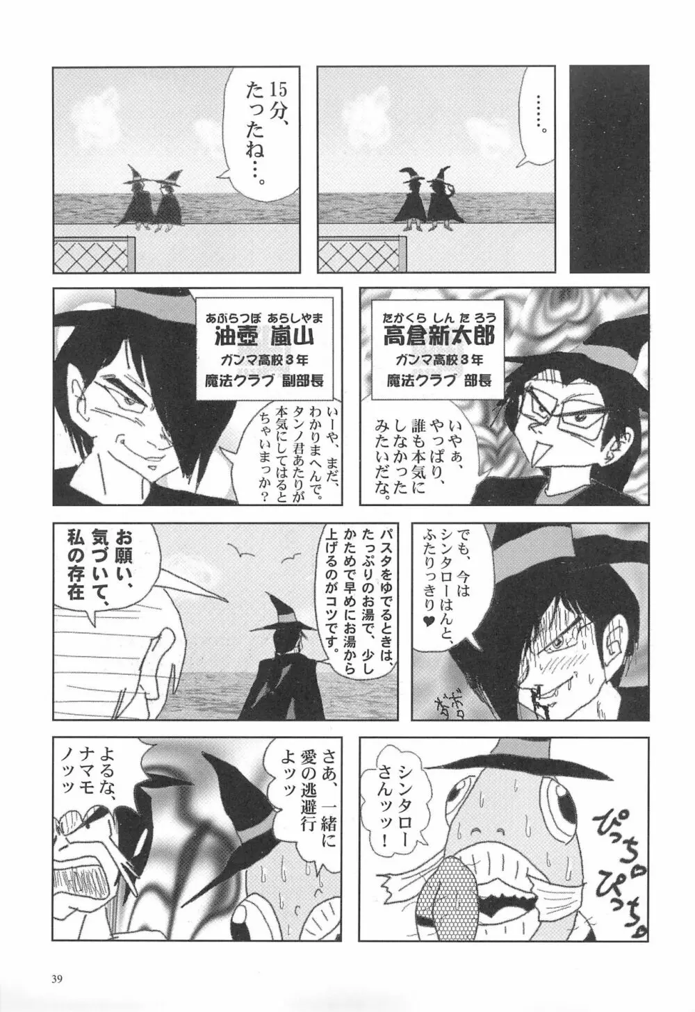 閃虹丸作品集 Vol.1 Page.39