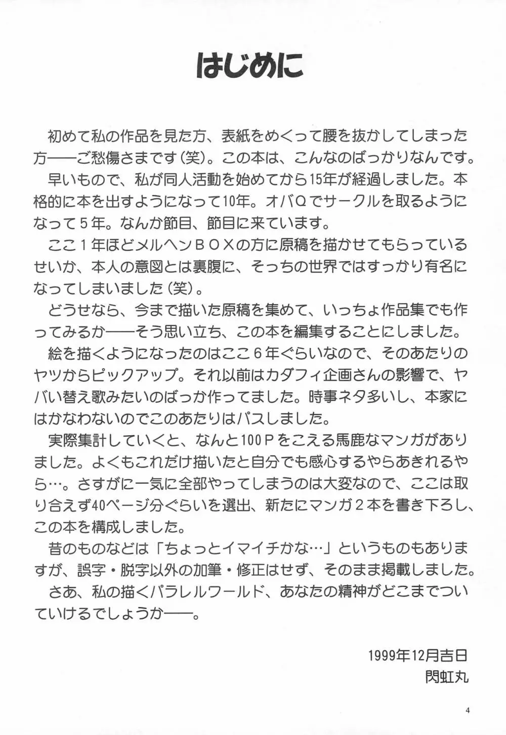 閃虹丸作品集 Vol.1 Page.4