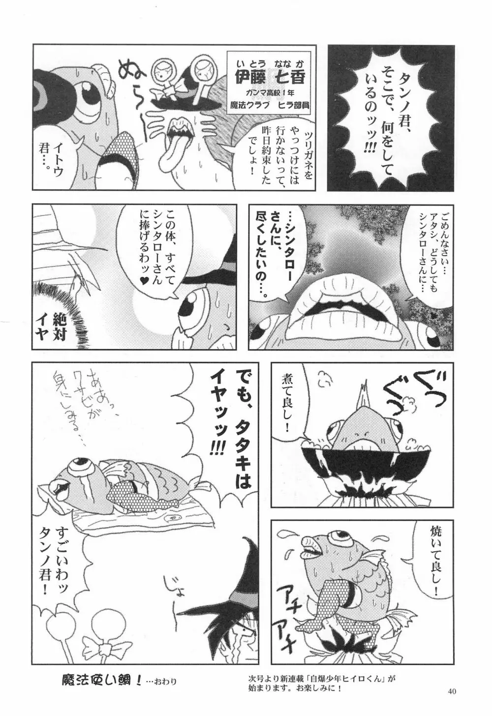 閃虹丸作品集 Vol.1 Page.40