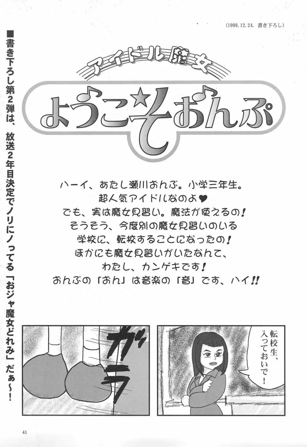 閃虹丸作品集 Vol.1 Page.41