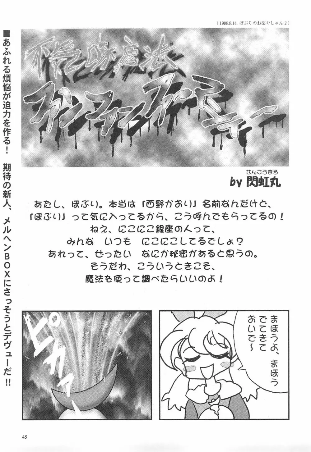閃虹丸作品集 Vol.1 Page.45