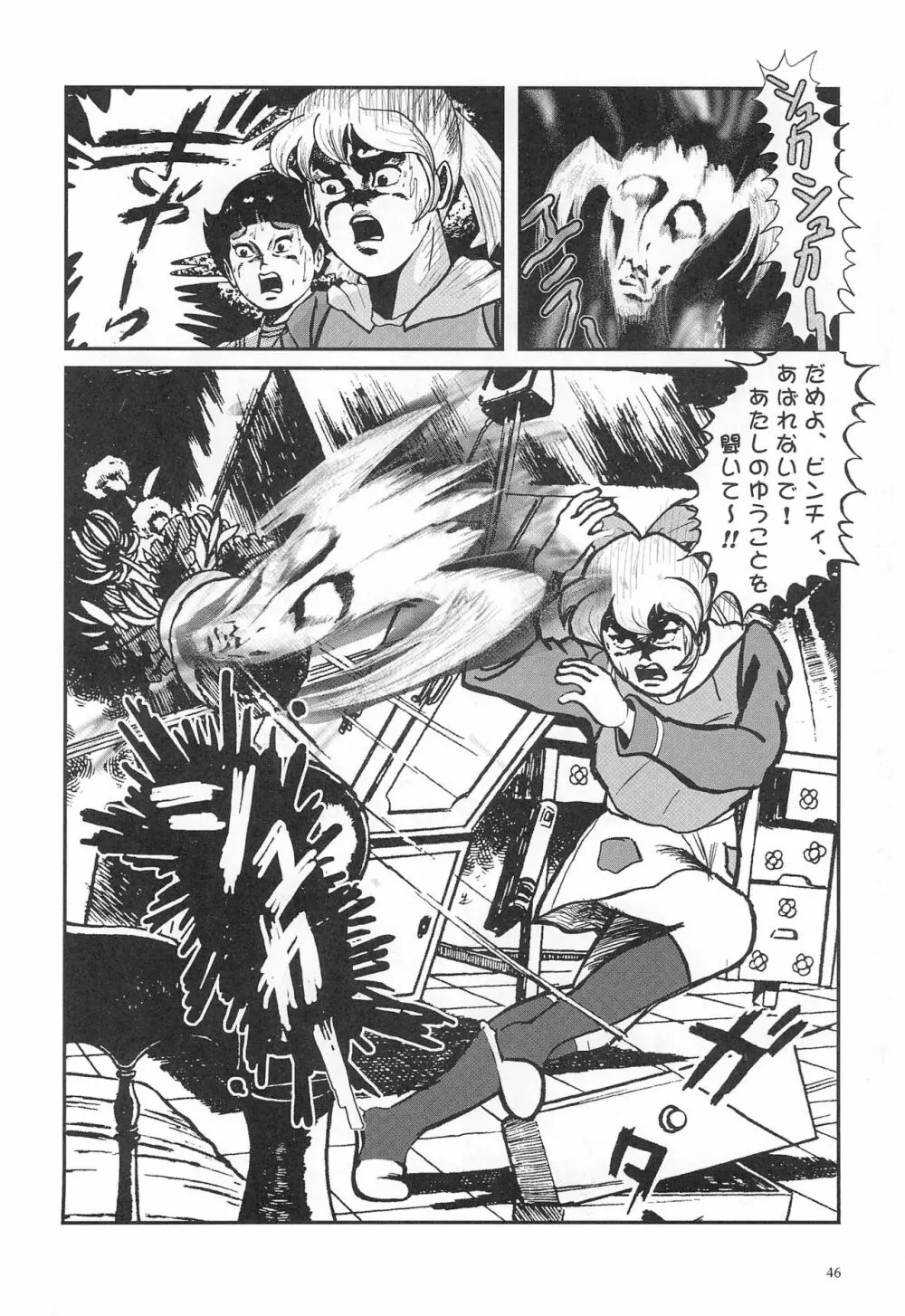 閃虹丸作品集 Vol.1 Page.46