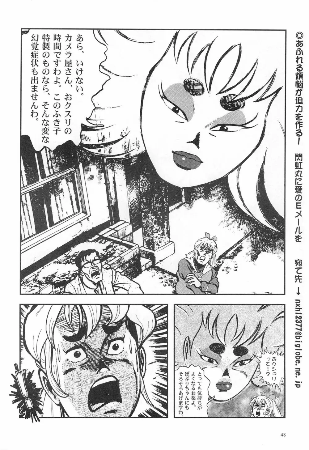 閃虹丸作品集 Vol.1 Page.48