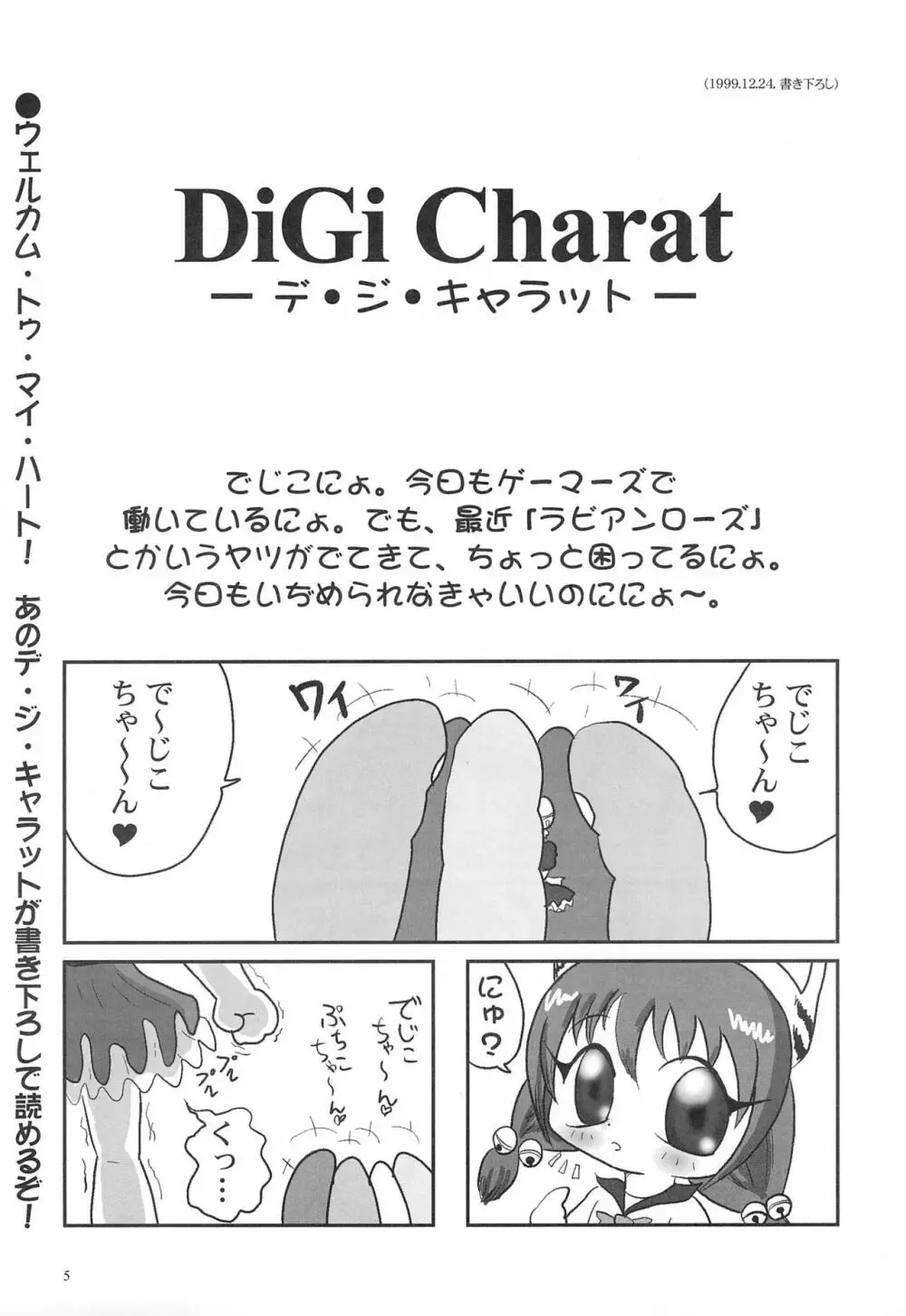 閃虹丸作品集 Vol.1 Page.5