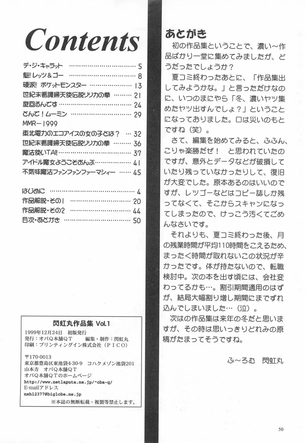 閃虹丸作品集 Vol.1 Page.50